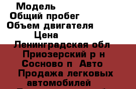  › Модель ­ suzuki liana › Общий пробег ­ 131 000 › Объем двигателя ­ 1 586 › Цена ­ 120 000 - Ленинградская обл., Приозерский р-н, Сосново п. Авто » Продажа легковых автомобилей   . Ленинградская обл.